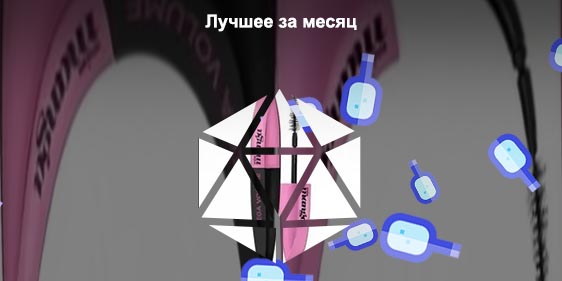 Тушь розовая с черным