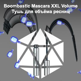 Тушь силиконовая