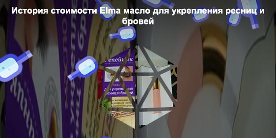 Укрепление для ресниц и бровей