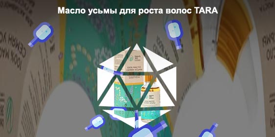 Усьма для волос