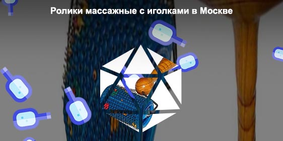 Валик для лица для массажа ляпко