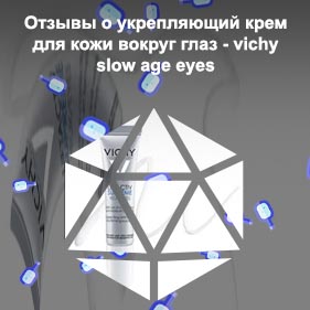 Виши для глаз отзывы