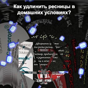 Витамины для роста и укрепления ресниц