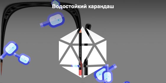 Водостойкий карандаш подводка для контура глаз