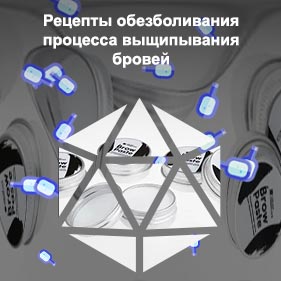 Воск для бровей рецепт