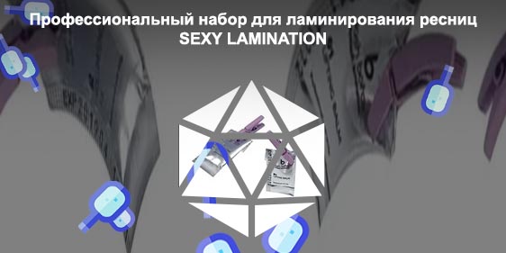 Все для ламинирования ресниц